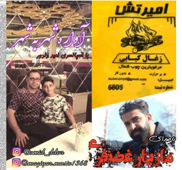 مازیار غضنفری ریمیکس ۱۴۰۰